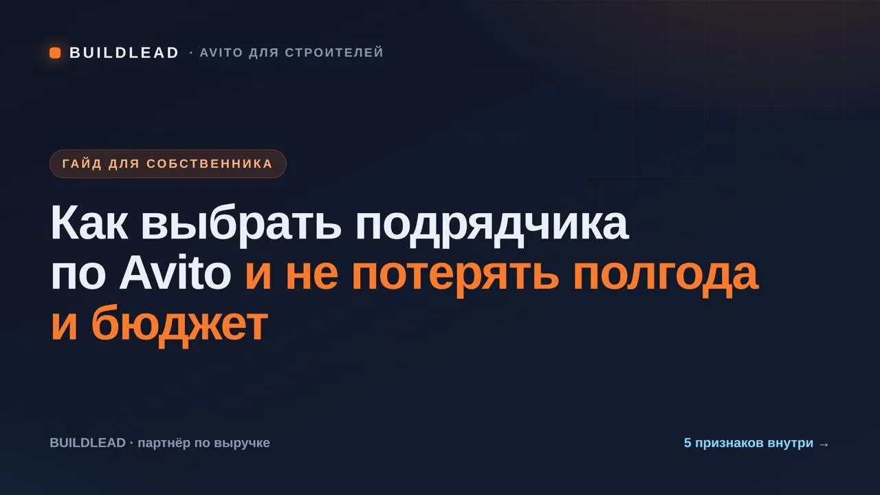 Ко мне часто приходят после неудачного опыта: «платили за ведение Avito полгода, но договоров нет». 