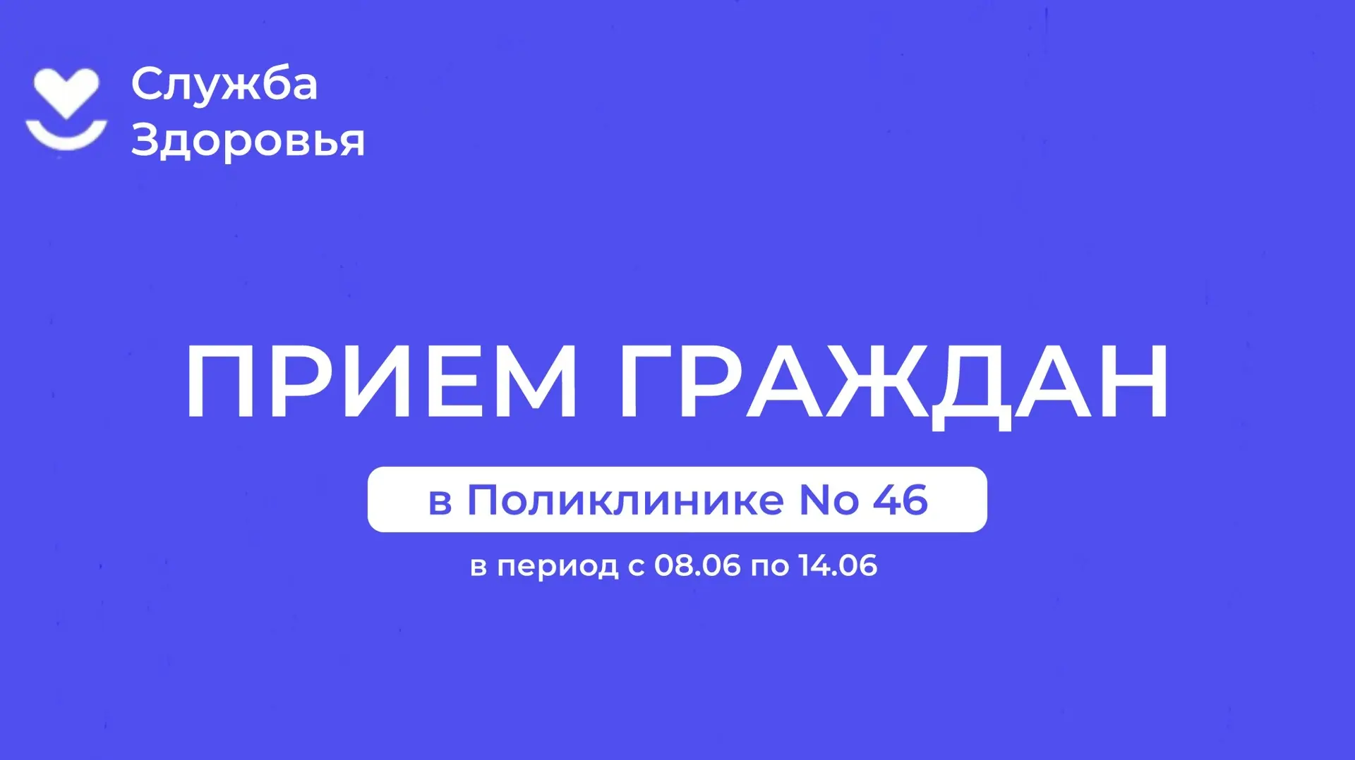✅ 11 июня нашей поликлинике прошел личный прием граждан с главным врачом — Кокиной Натальей Валерьев