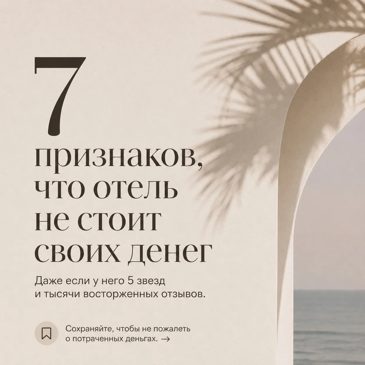 7 признаков, что отель не стоит своих денег