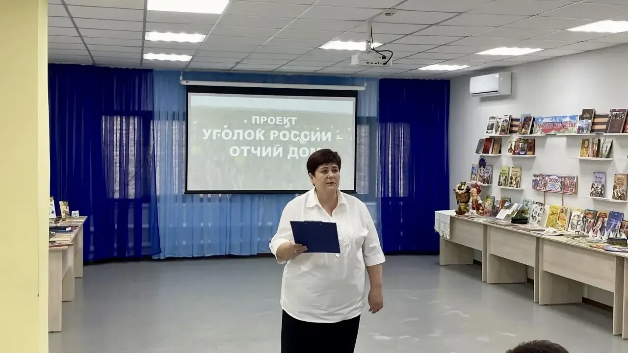 🎉 Открытие проекта «Уголок России - отчий дом» состоялось сегодня в районной библиотек...