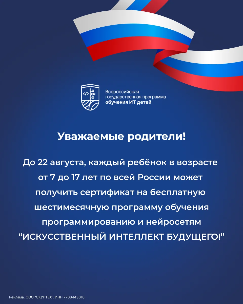 ❗Внимание всем родителям! С 20 августа школьникам обеспечивают бесплатный старт в мир I...