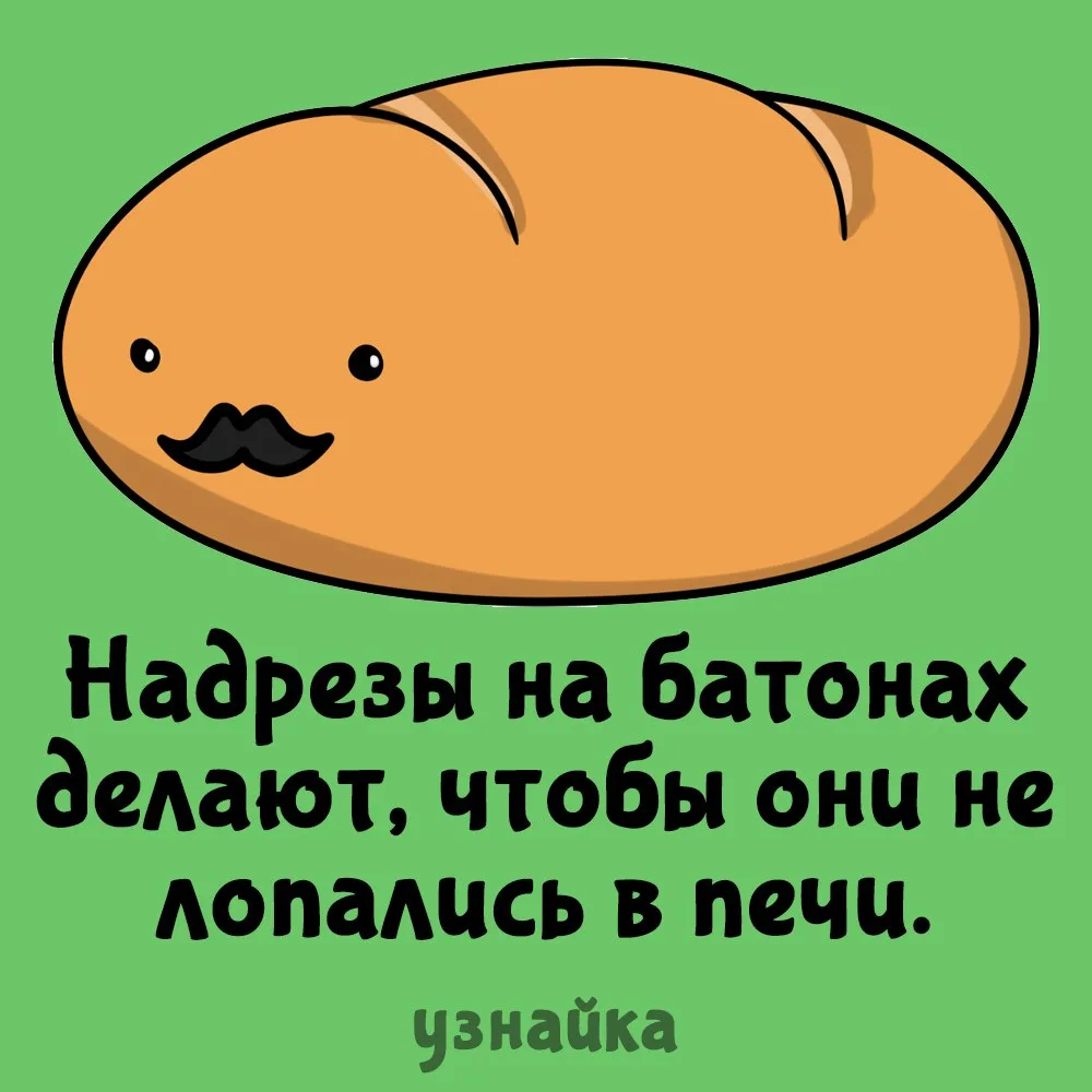 А вы тоже думали, что это для красоты?
Узнайка