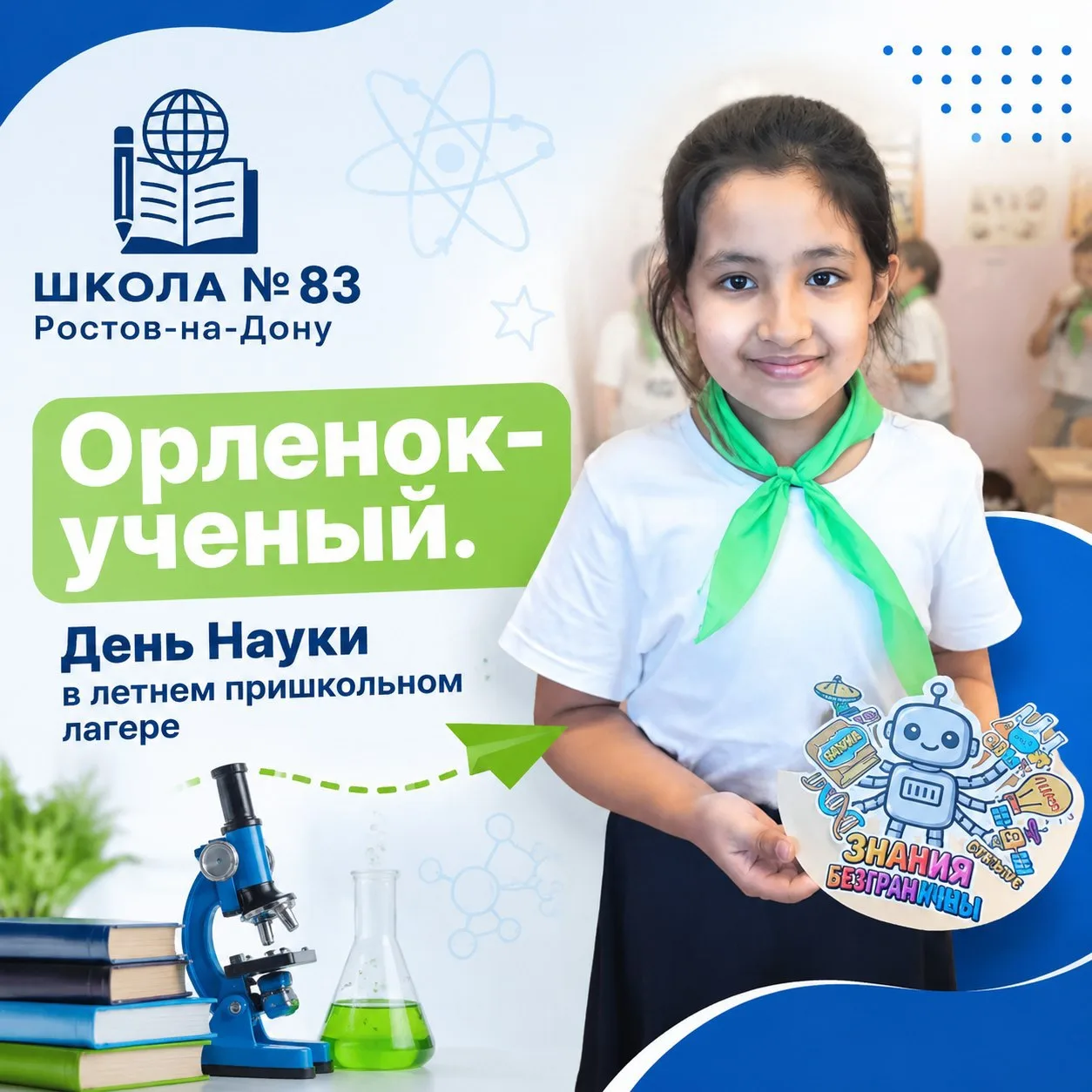 🔬 День науки в лагере — это БОМБА!

🧪Сегодня в нашем пришкольном лагере было всё: от космических т