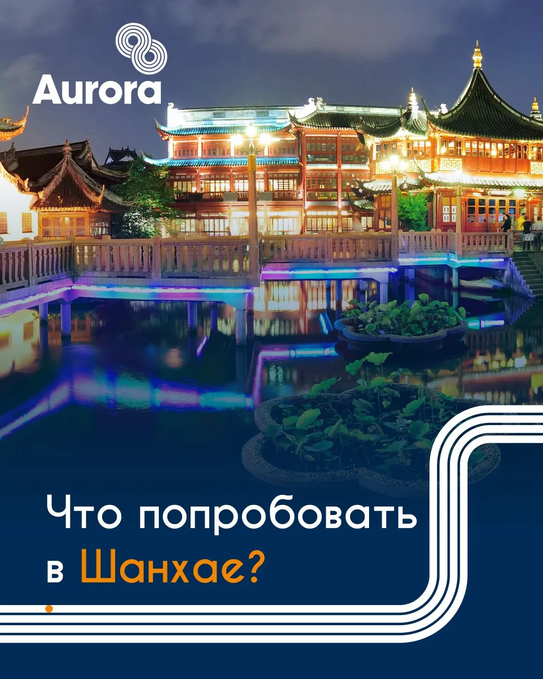 Что попробовать в Шанхае?🍛