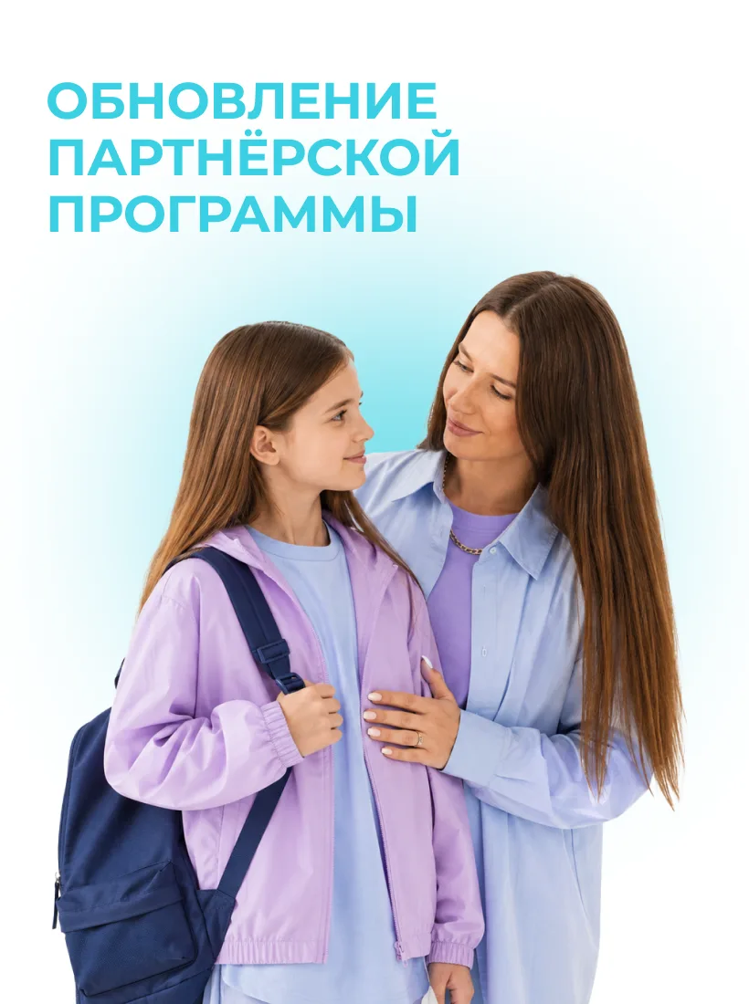 Актуальные предложения ко Дню знаний