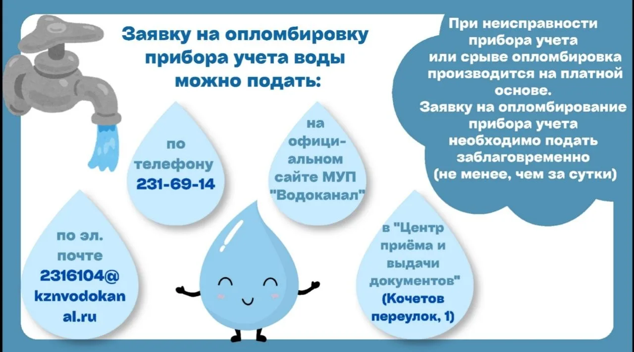 🔹Хорошие новости - теперь заявку на ввод в эксплуатацию прибора учета холодной воды можно подать по 