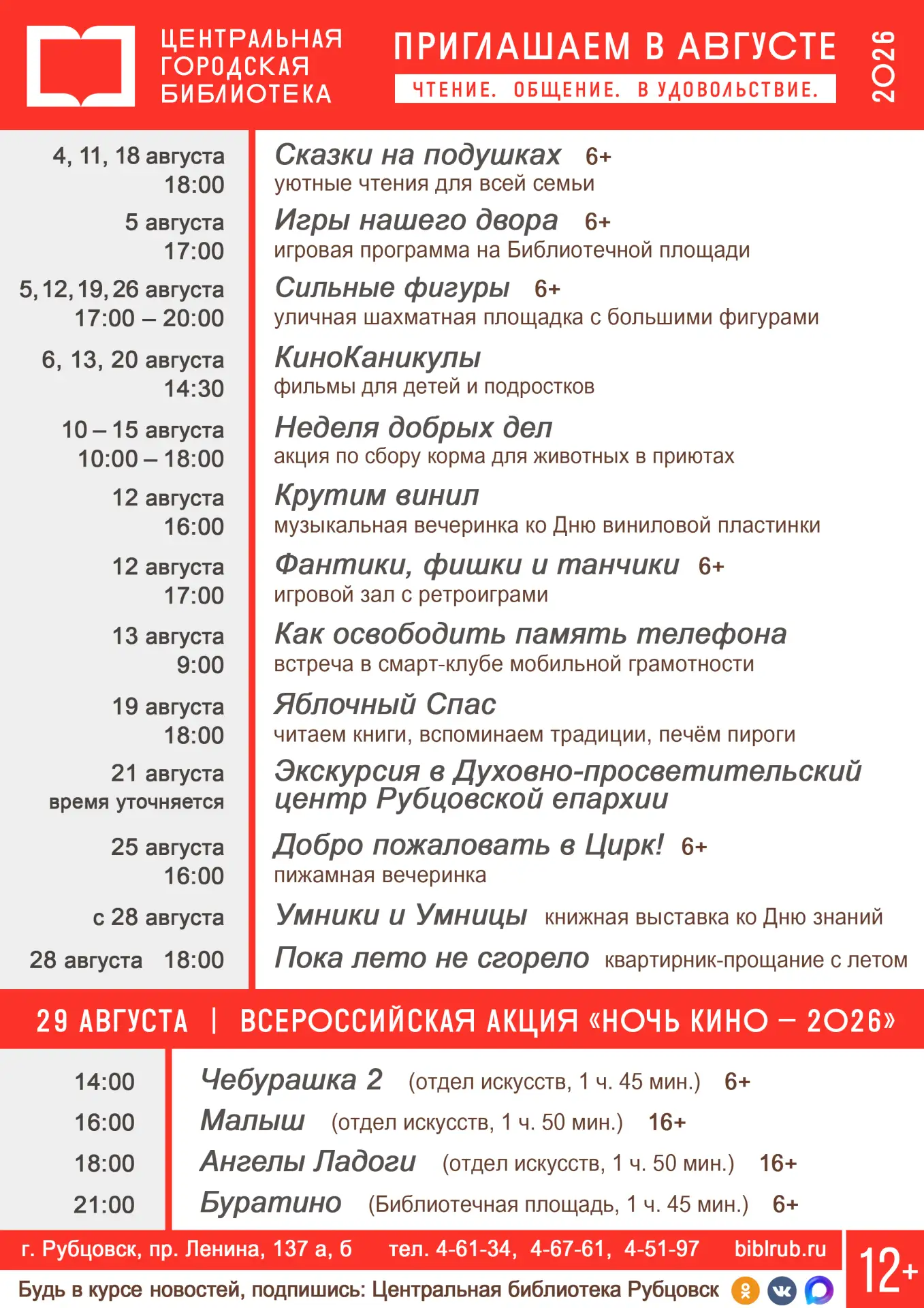 ПРИГЛАШАЕМ В АВГУСТЕ 🍃🍎