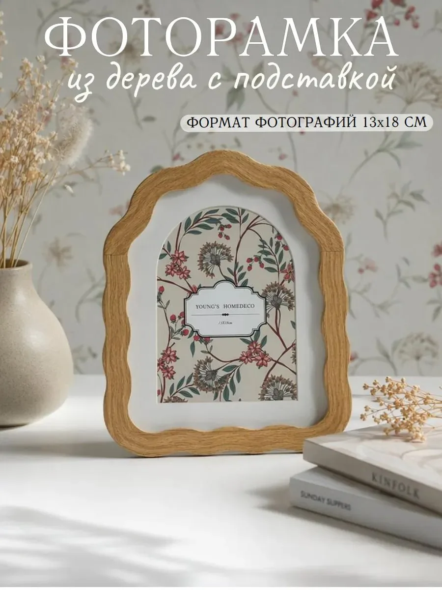 Еще немного неприлично красивых рамочек. Все очень необычные, как из Pinterest ☺️

- ссылка от 1328р