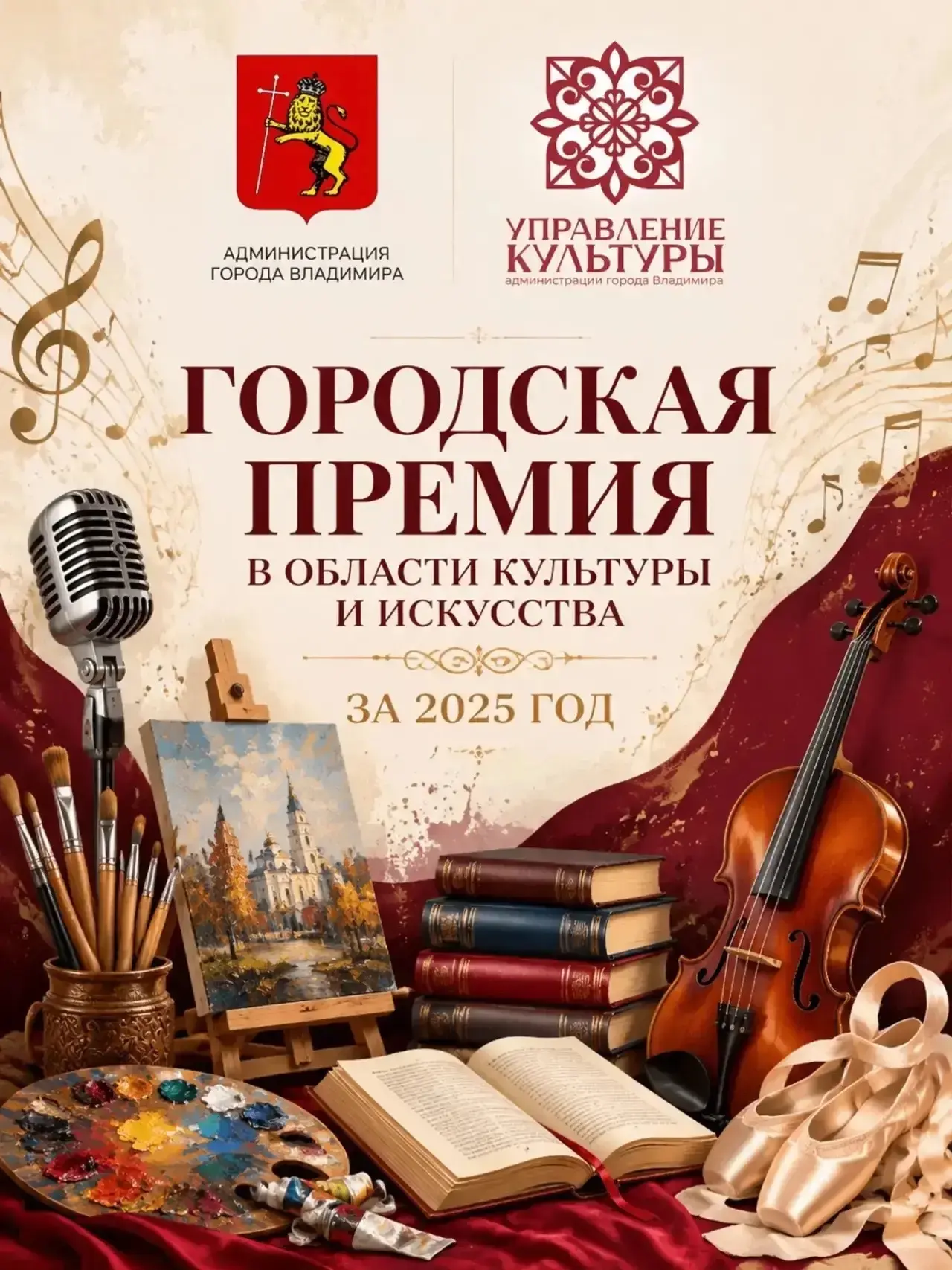 🎭 Культурная гордость Владимира: названы лауреаты городской премии 2025 года!
