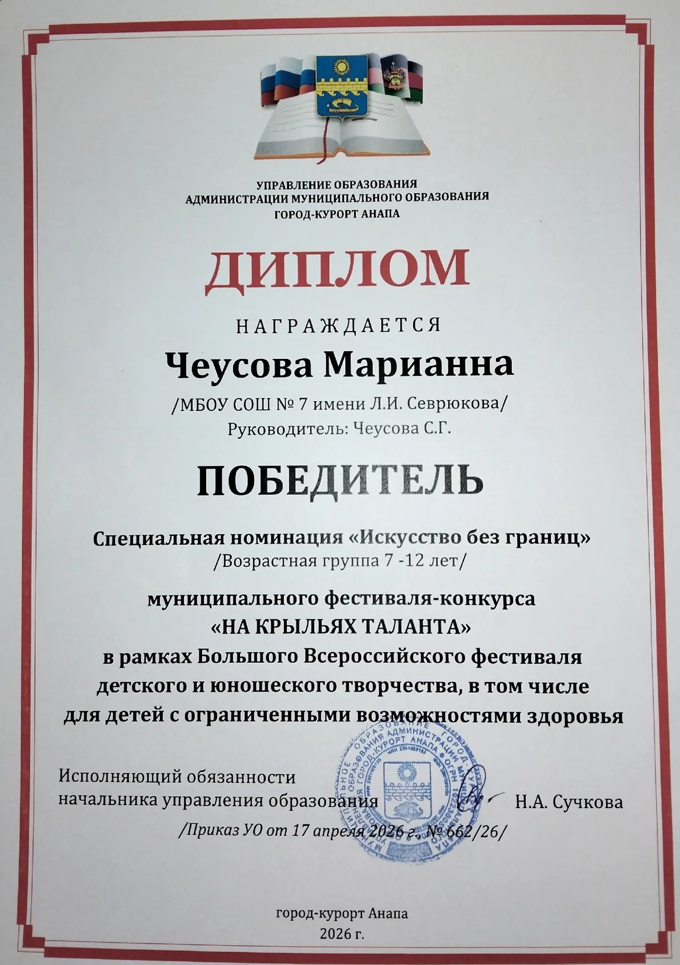 🌟 Успехи Чеусовой Марианны: россыпь побед и грамот!  Марианна вновь радует нас своими достижениями! 