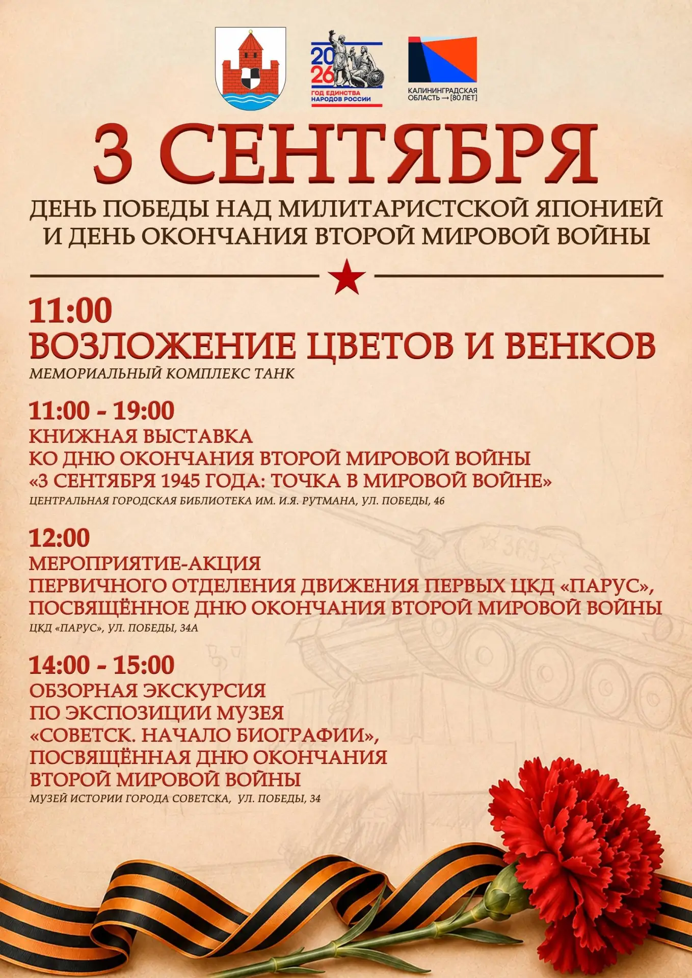 📌 На следующей неделе Советск отметит памятную дату - День Победы над милитаристской Я...