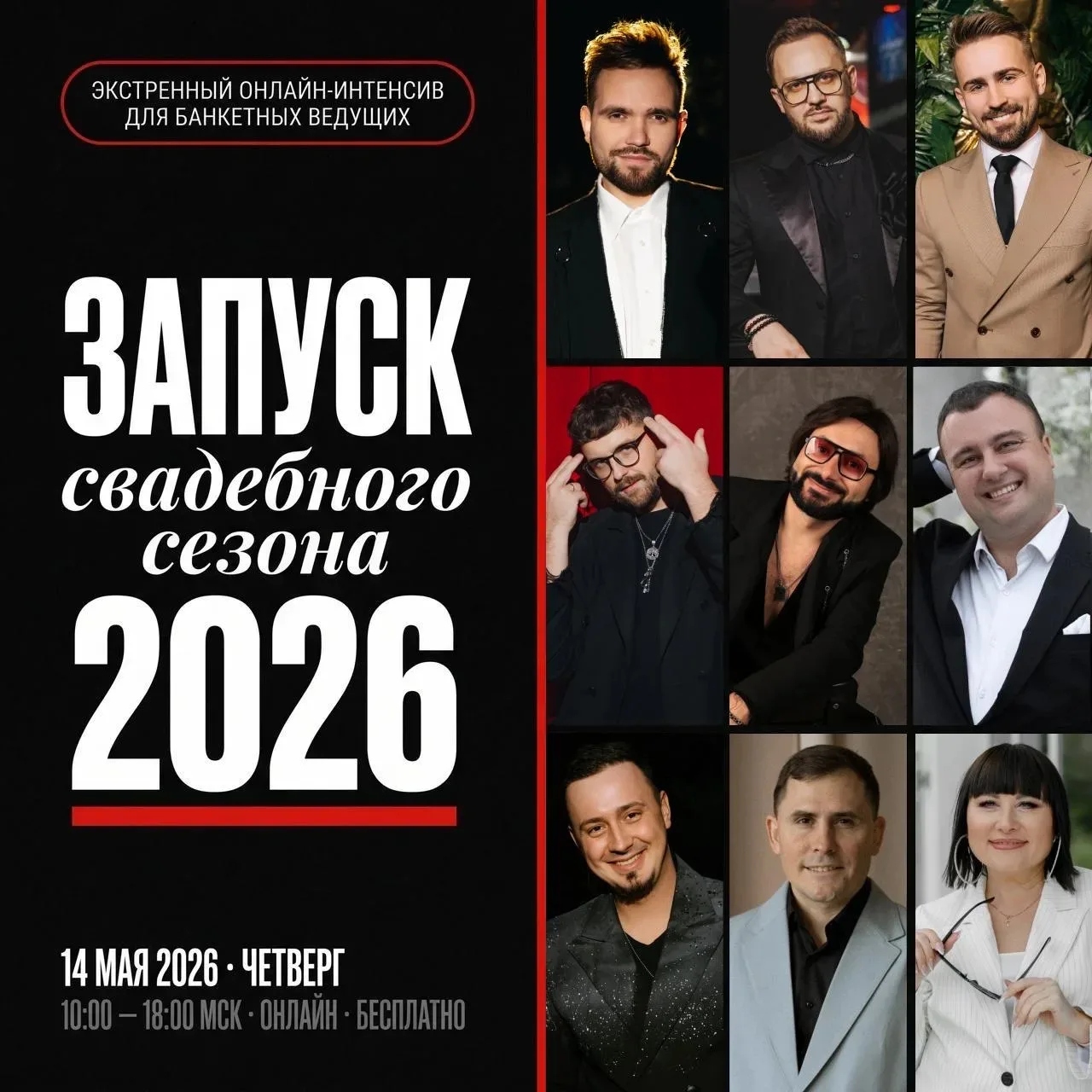 14 мая у меня в календаре красным: онлайн-интенсив “Запуск свадебного сезона 2026”. Слу...