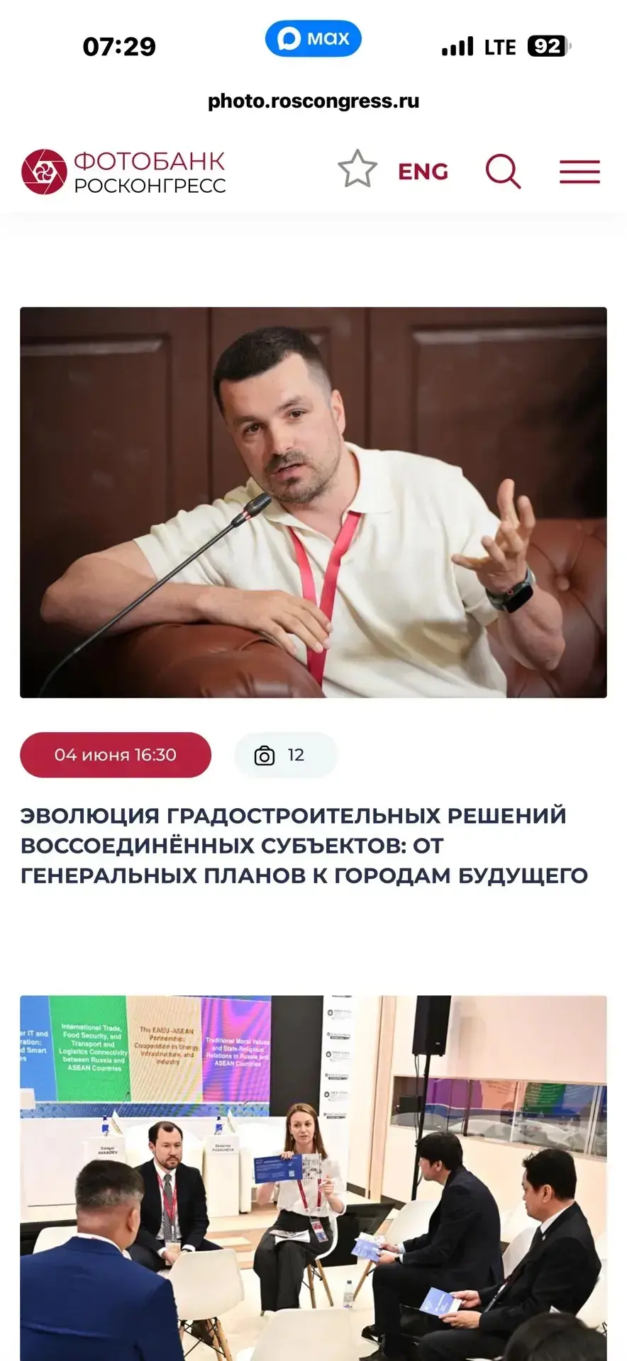 Стал обложкой сессии Урбан Хаб на ПМЭФ. Я вчера узнал, что 147 проектов инфраструктуры ...