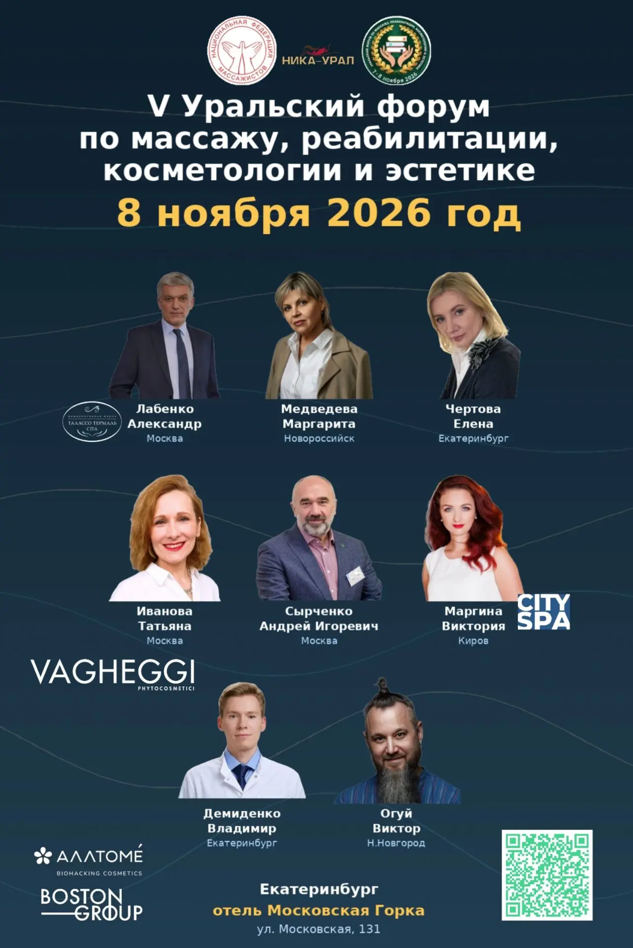 🔥 МЫ ОПРЕДЕЛИЛИСЬ! ТЕМЫ ДОКЛАДОВ СПИКЕРОВ V УРАЛЬСКОГО ФОРУМА ПО МАССАЖУ, РЕАБИЛИТАЦИИ...