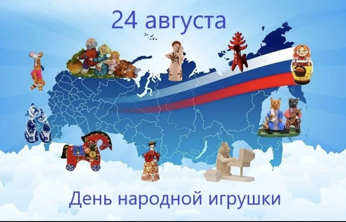 24 августа отмечается день народной игрушки. Народная игрушка в детском саду – больше, ...
