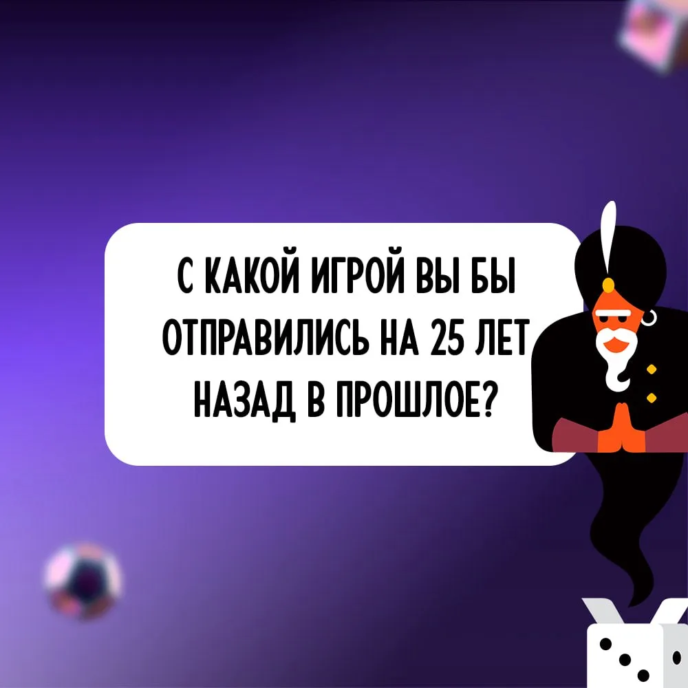 🎁 Представьте... На дворе 2001 год. Уже вышли «Колонизаторы» и «Каркассон», только появился «Манчки
