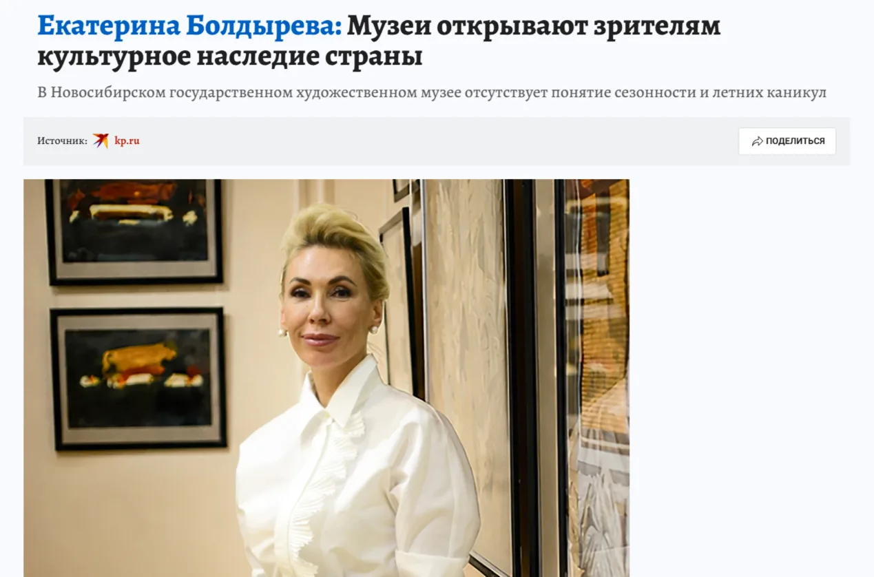 Екатерина Болдырева: Музеи открывают зрителям культурное наследие страны