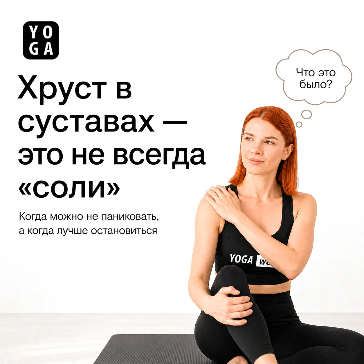 Хруст в суставах — это не всегда «отложение солей»