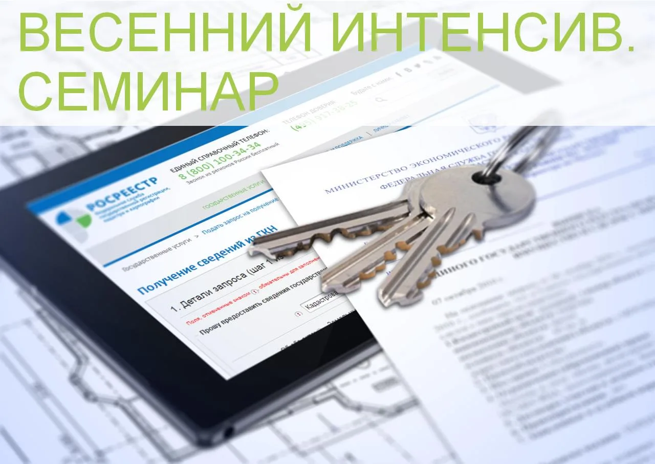 🔔Открыта запись* на очередной семинар Весеннего интенсива для риэлтора.