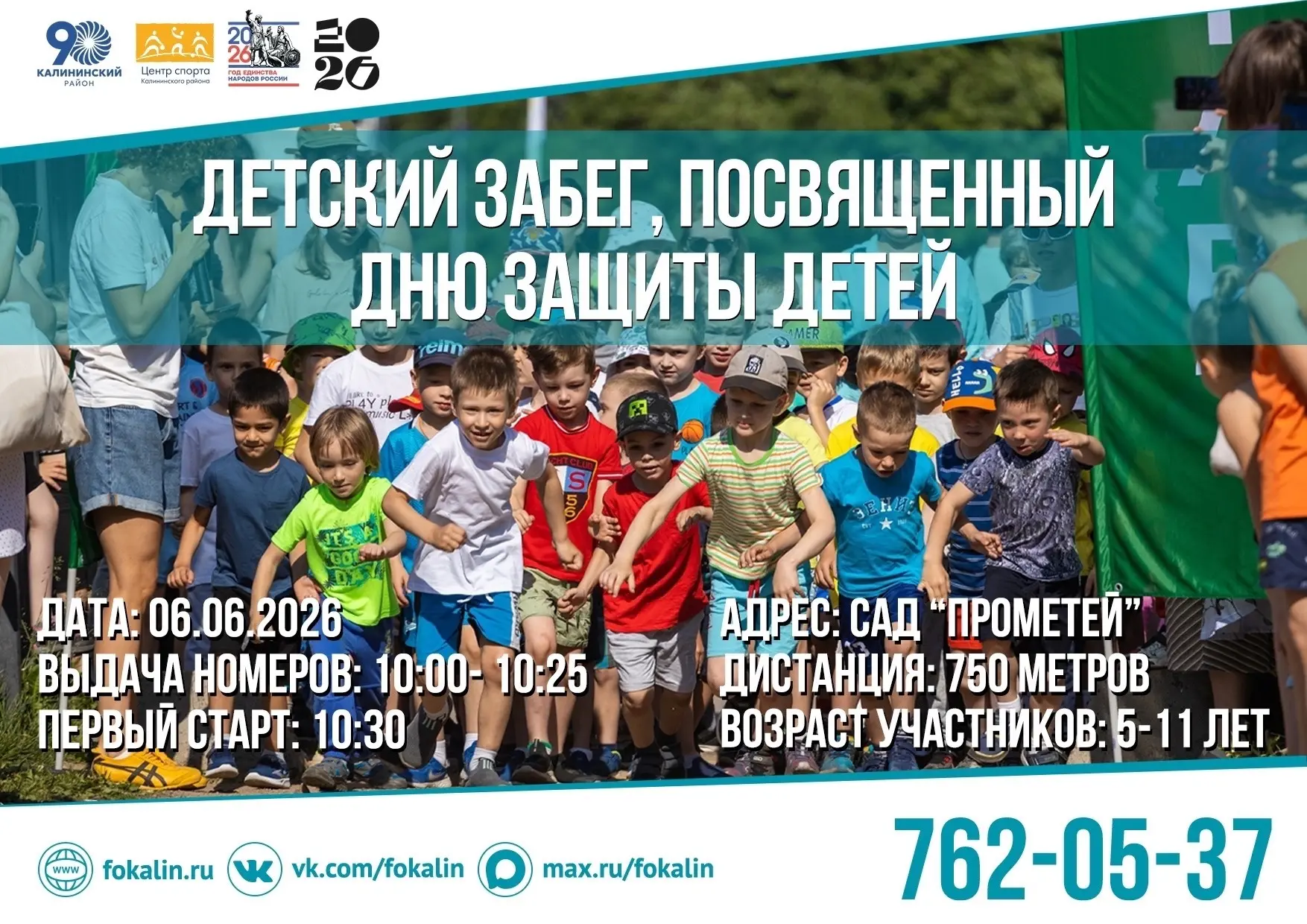 ☀️ ДЕНЬ ЗАЩИТЫ ДЕТЕЙ ☀️