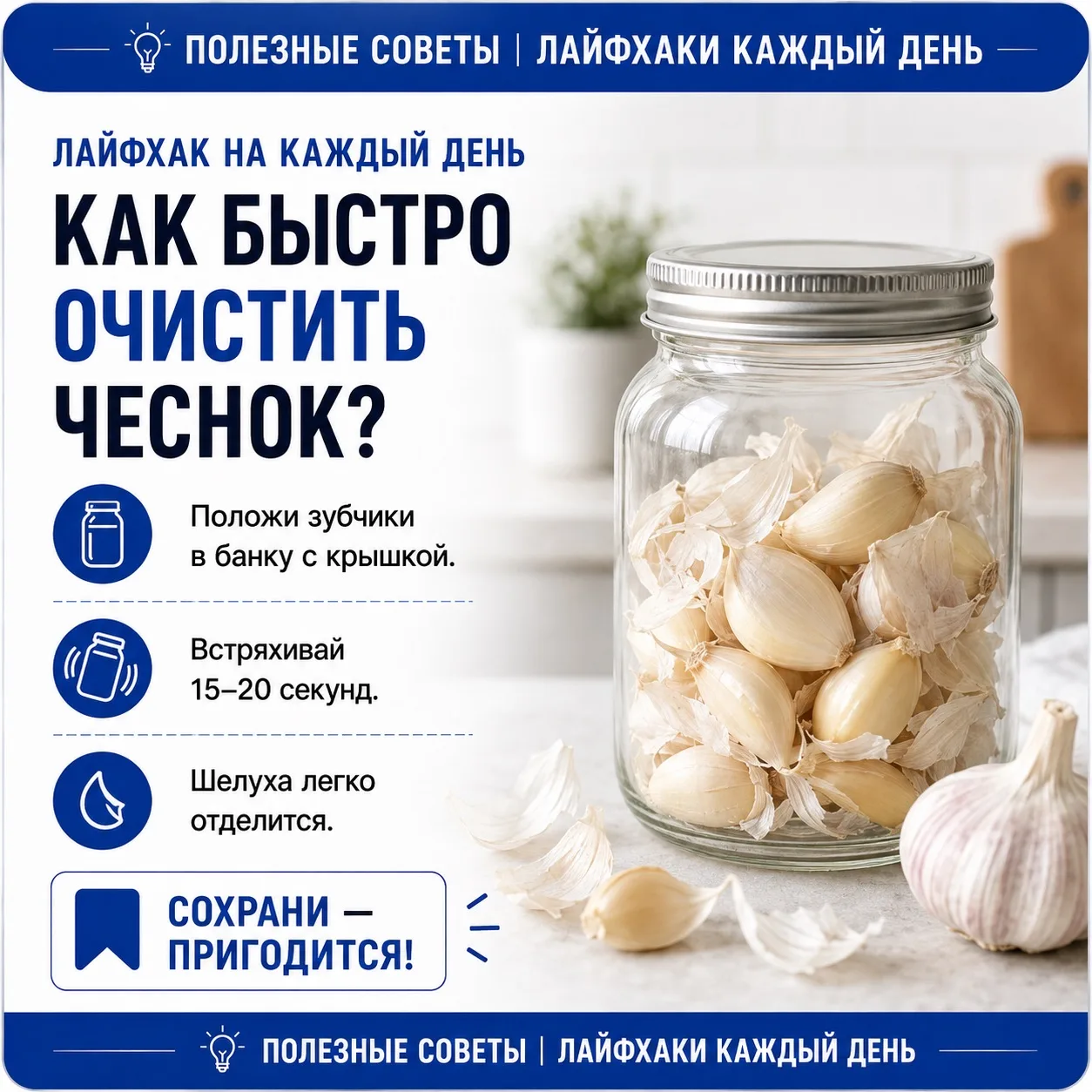 🧄 Как быстро очистить чеснок?
