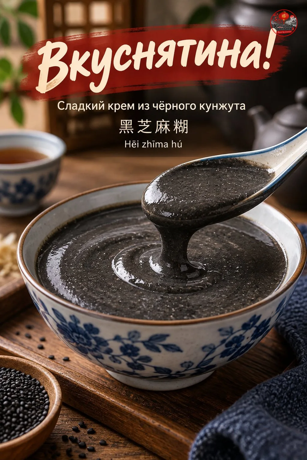 Вкуснятина!