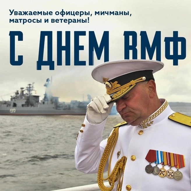 С праздником! Желаем всегда держать курс на успех, уверенно преодолевать любые штормы и иметь надежн