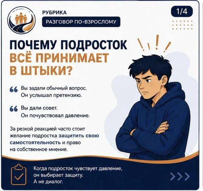 💬 «Разговор по-взрослому»: почему подросток всё принимает в штыки?