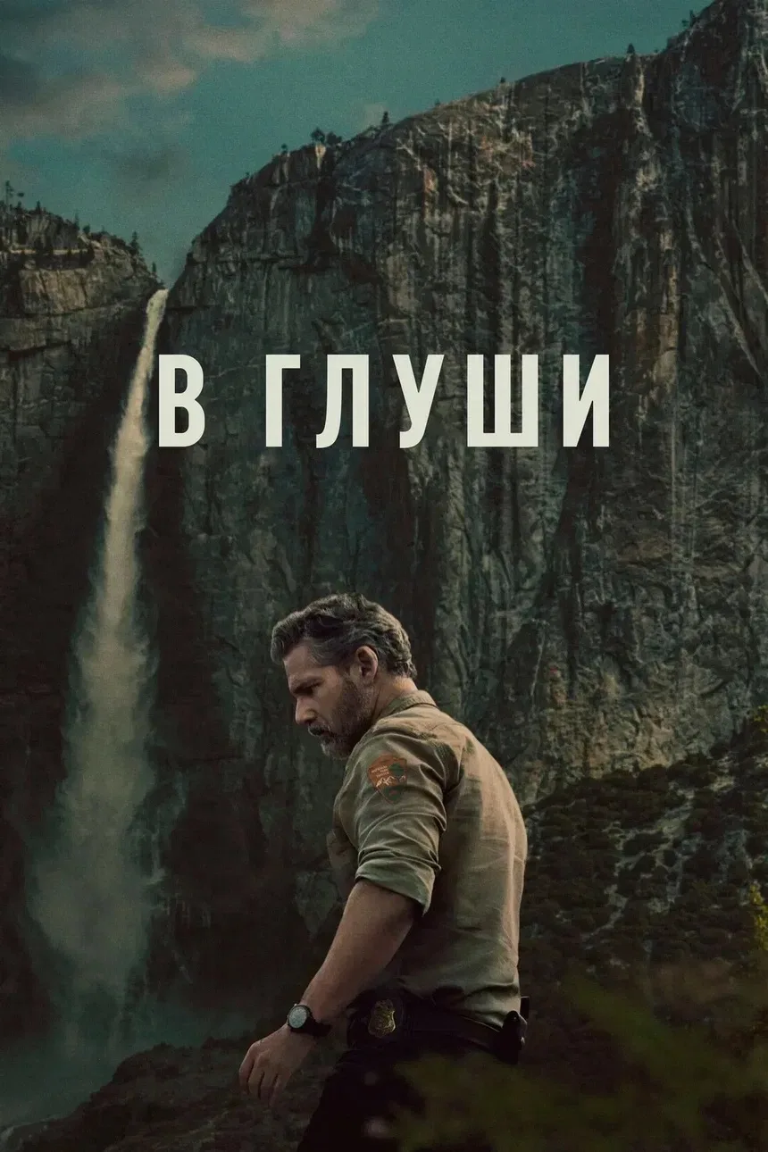 Мини-сериал, который не собрал высокие рейтинги, но зато получил множество положительны...