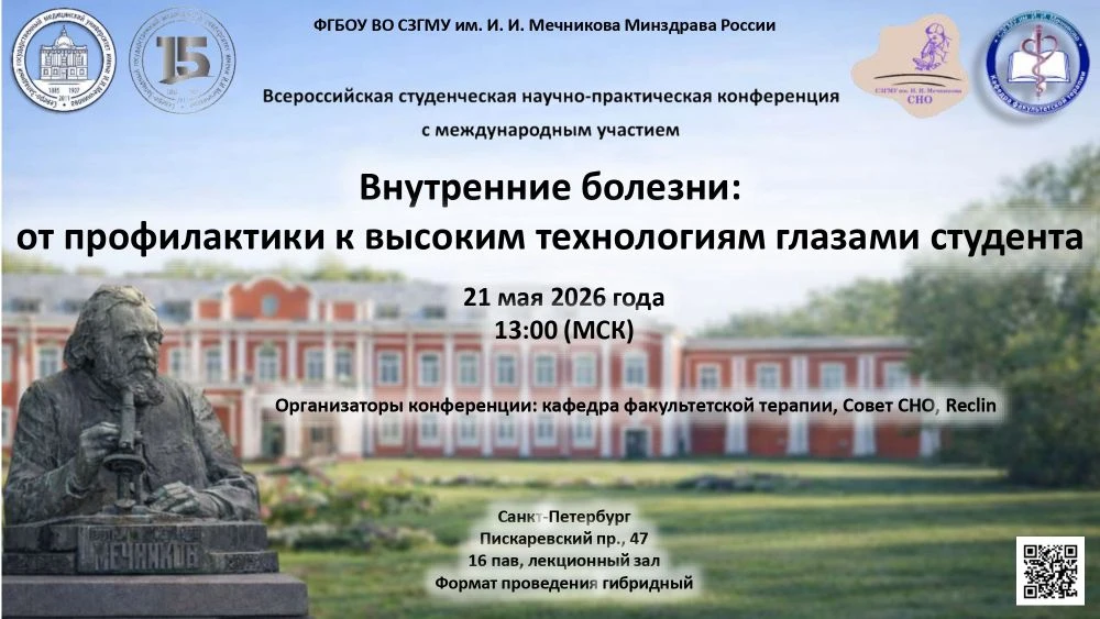 ⚡Программа Всероссийской студенческой научно-практической конференции с международным у...