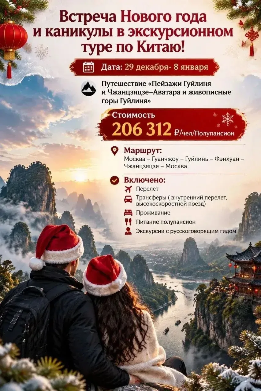 🏮Блоки мест в Китай – туры без доплат!