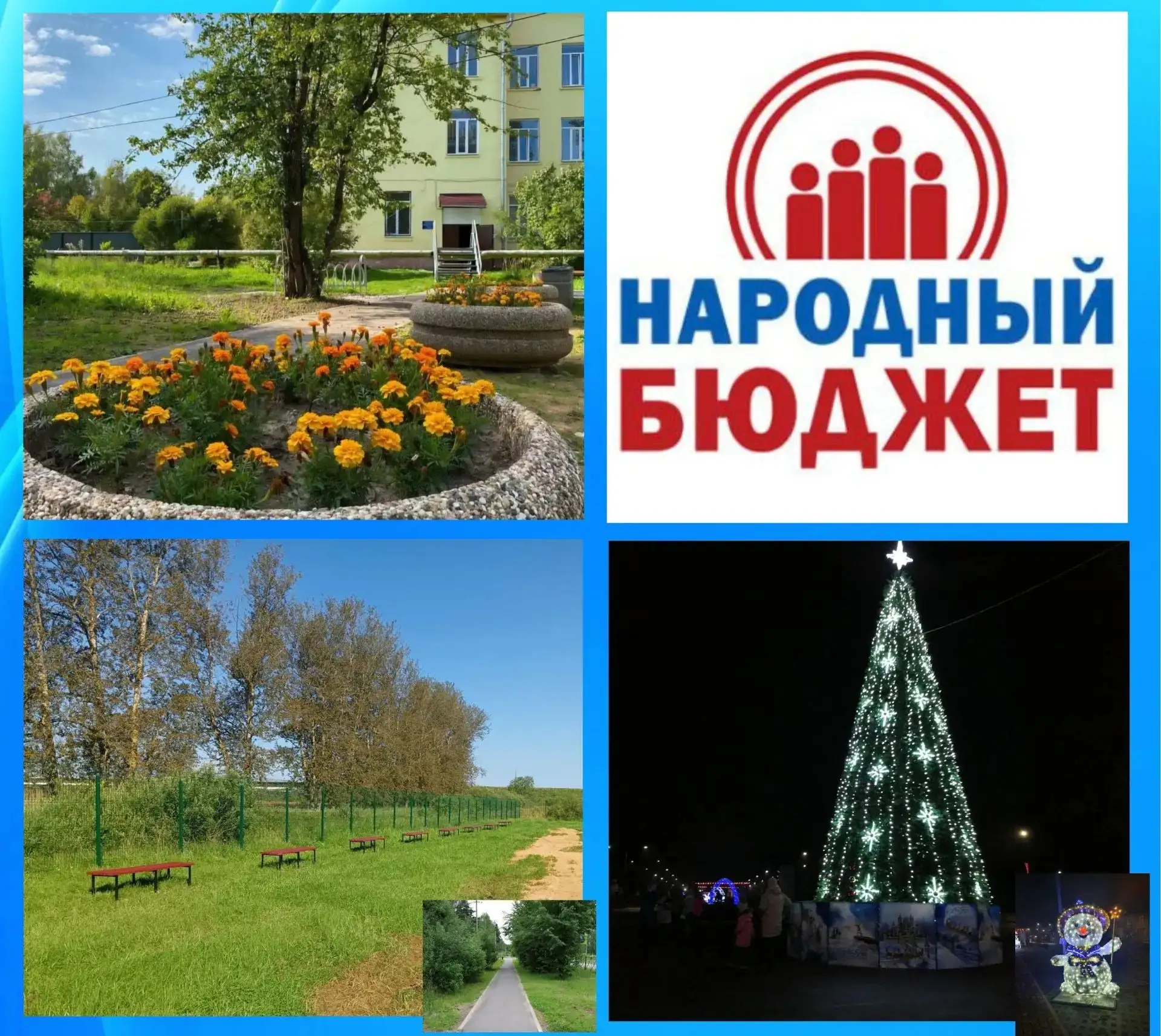 Практика инициативного бюджетирования «Народный бюджет» стала хорошо известной среди ак...