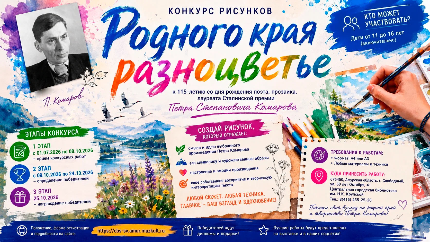 🎨 Конкурс рисунков «Родного края разноцветье» продлён! 🌿