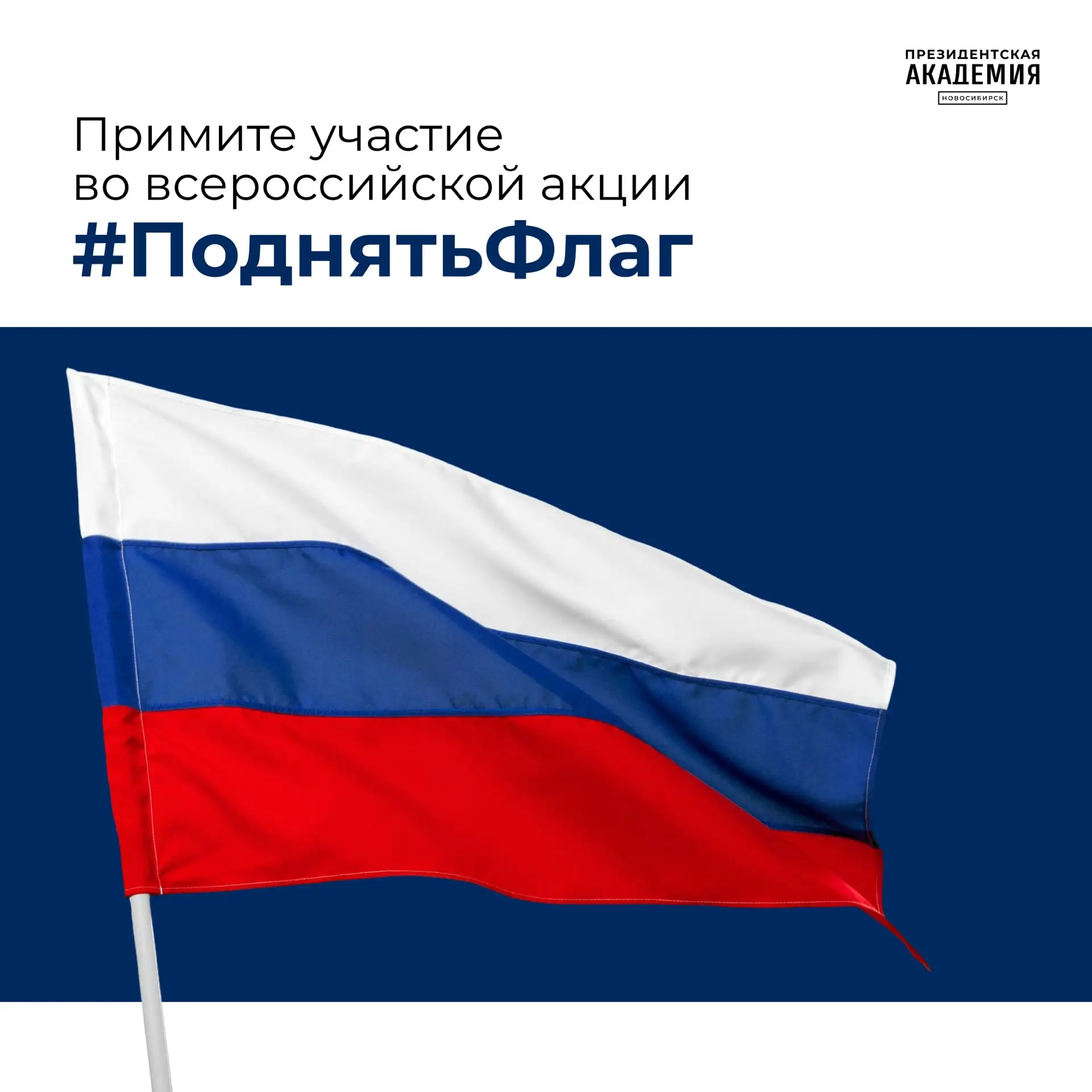 Всероссийская акция