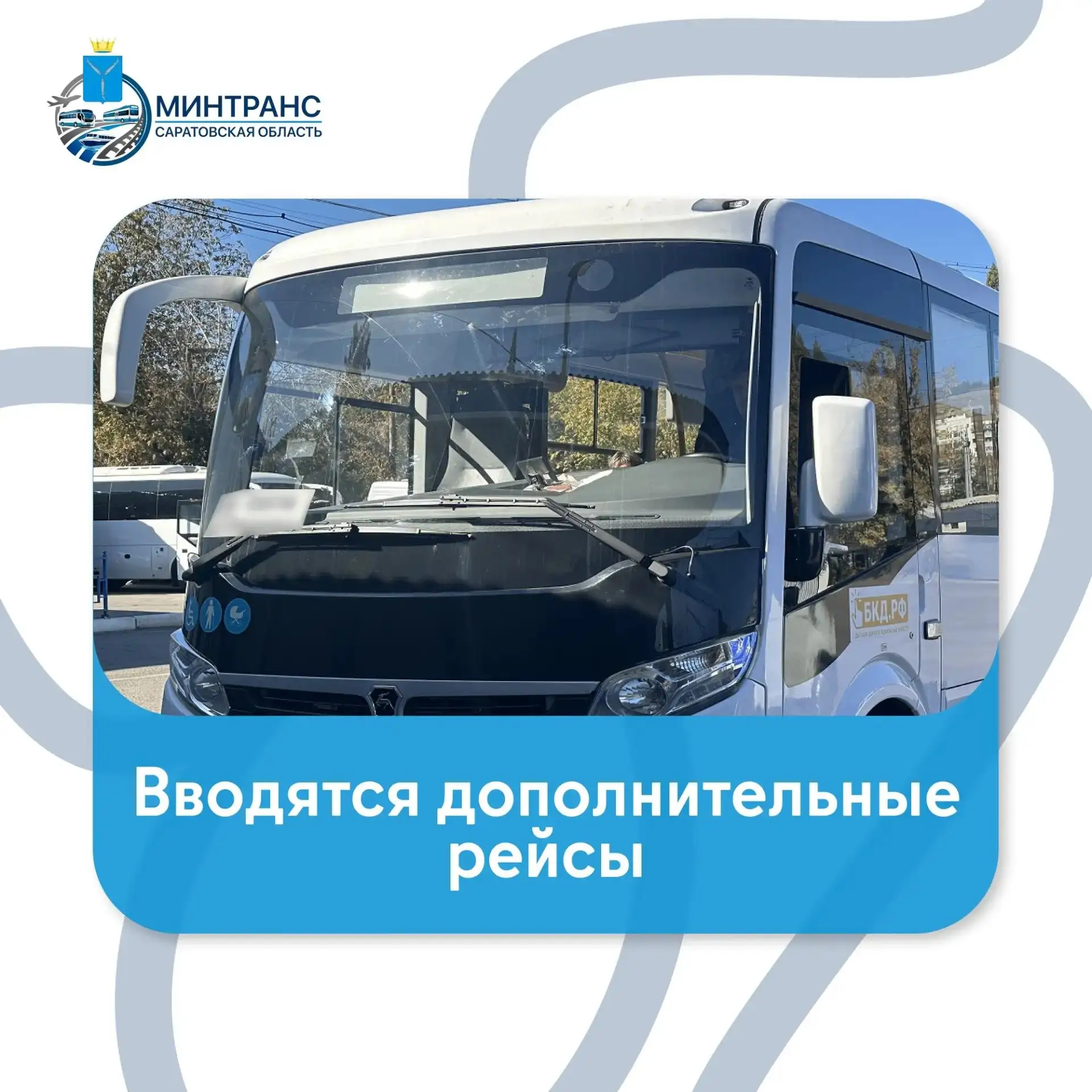 На автобусном маршруте № 101 Э введены дополнительные рейсы

В целях улучшения транспортного обслужи