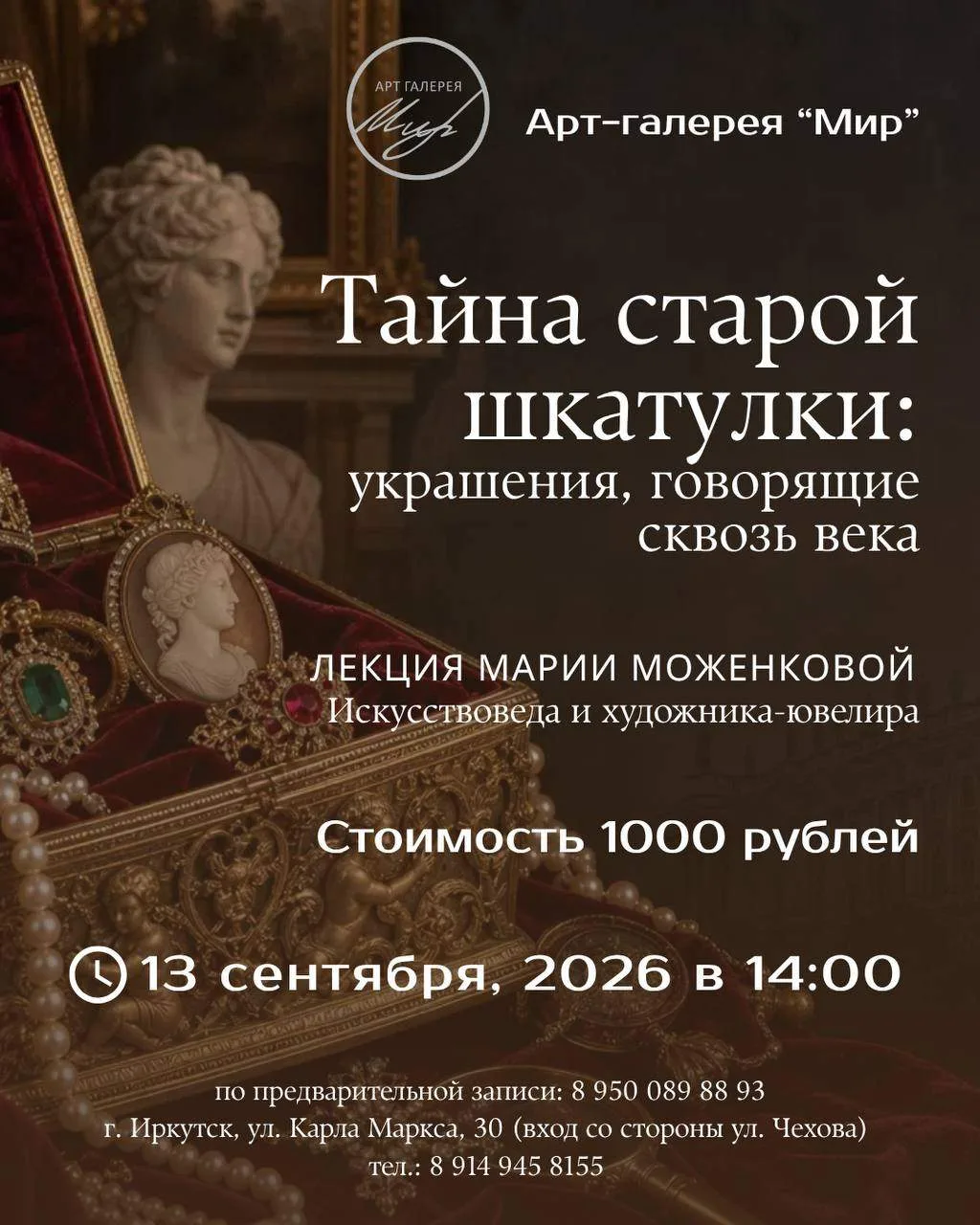 О чём могут рассказать старинные украшения?