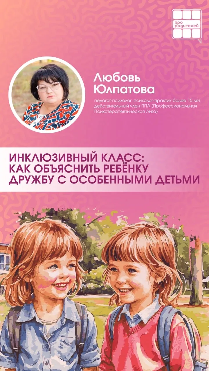 🚸 Разные — значит интересные: как научить ребёнка принимать других  ❓ Как объяснить ребенку, что все