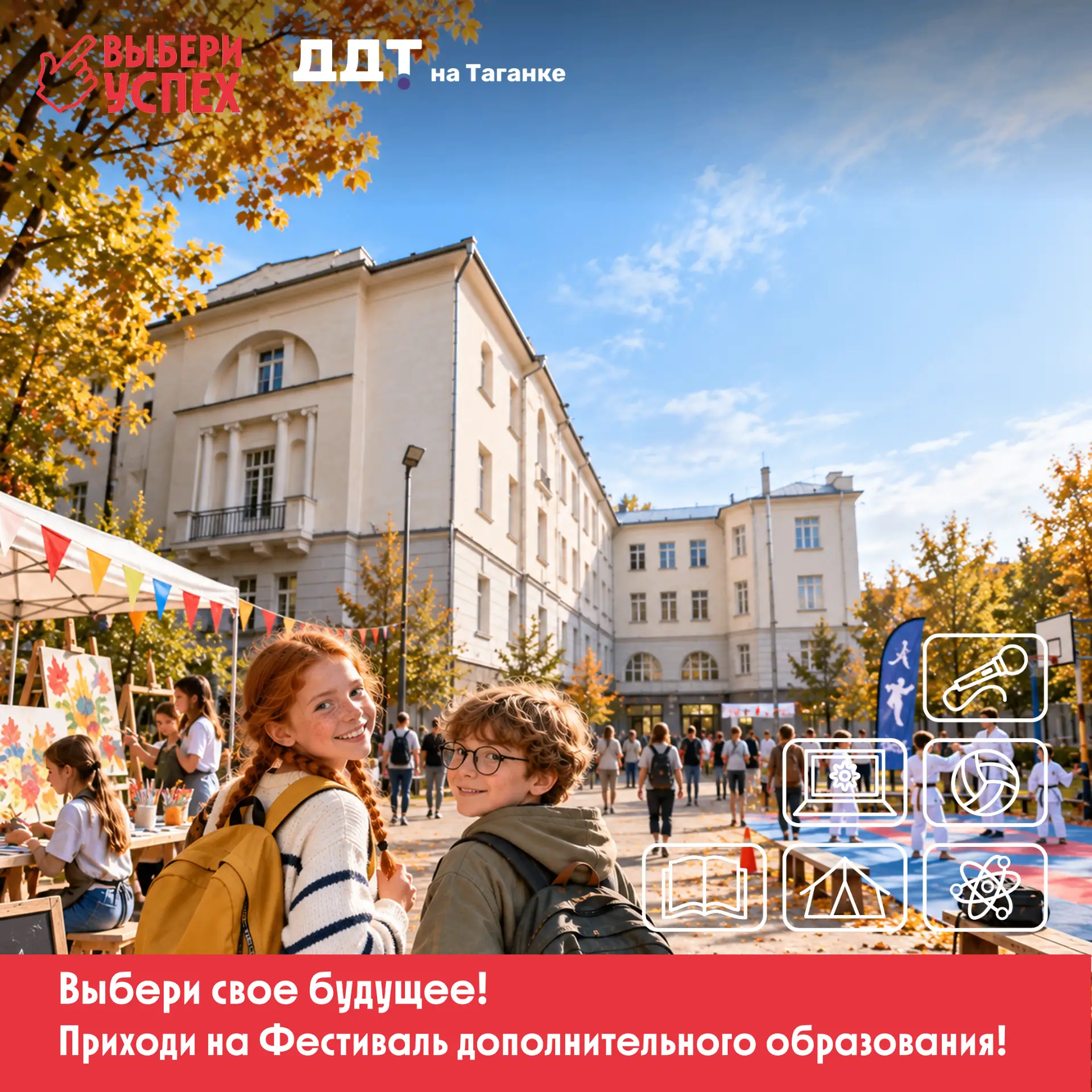 🎉 На фестивале «Выбери успех» будет не только полезно, но и очень весело — обещаем, ск...