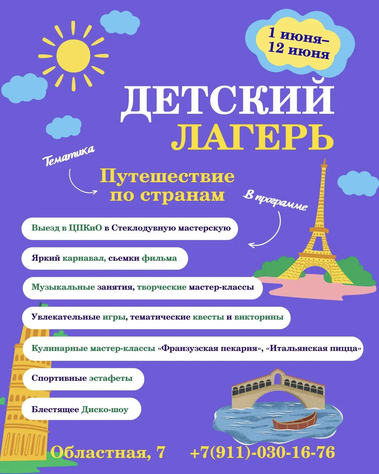 🌟Уже завтра мы открываем двери нашего Летнего лагеря: Путешествие по странам🌏☀️