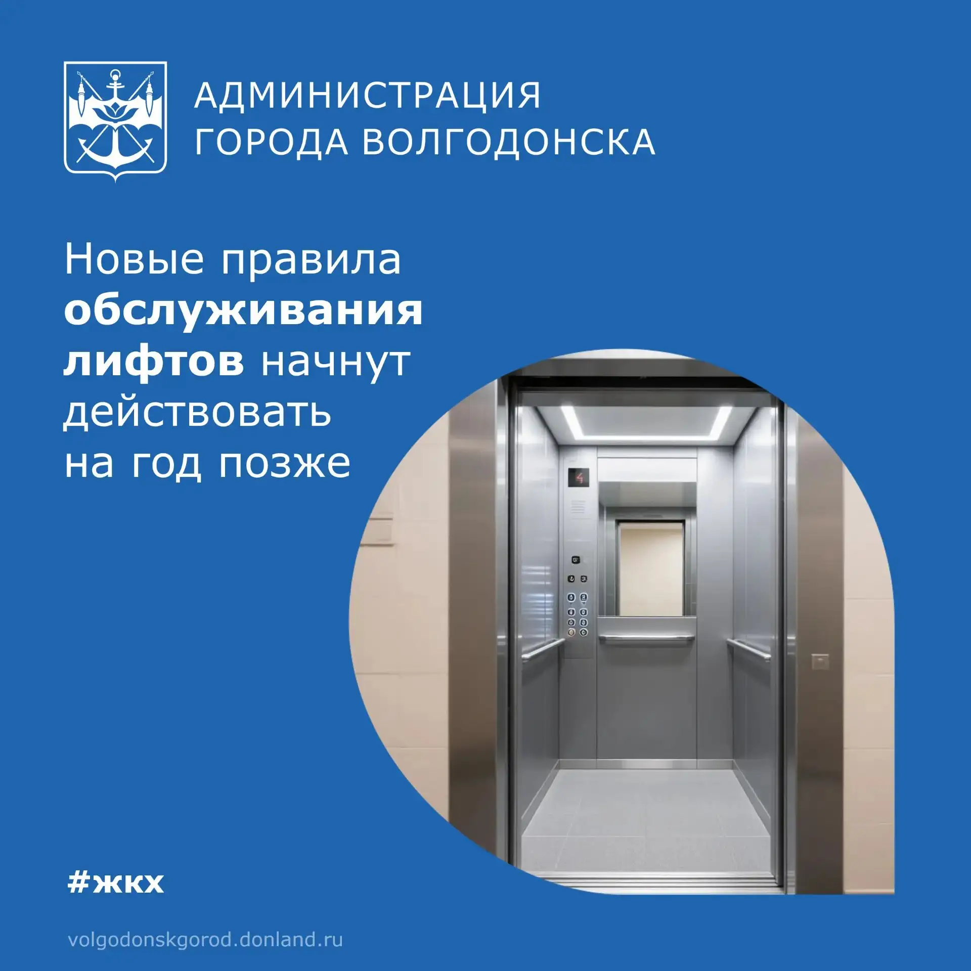 ❗ Правительство перенесло срок запуска лифтовой реформы. Управляющие компании и ТСЖ пол...