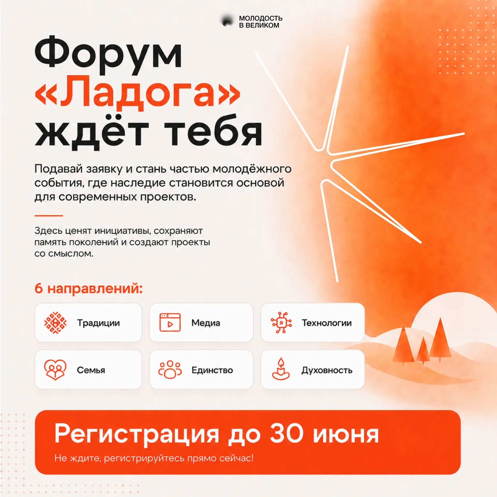 Стань частью молодёжного события — подай заявку на форум «Ладога»! 🚀