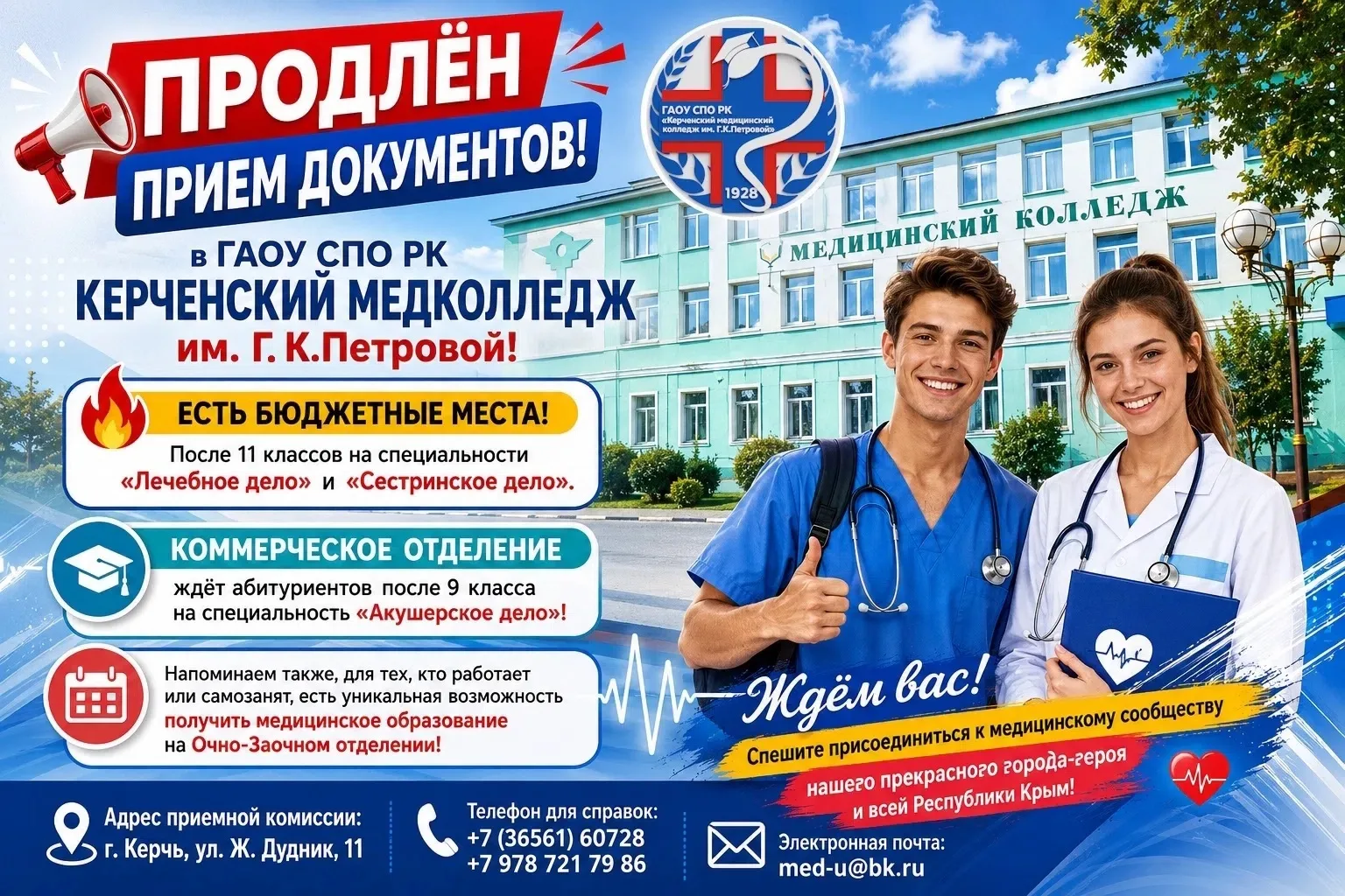 ❗До 15 сентября❗️Продлён прием документов в ГАОУ СПО РК Керченский медколледж им Г К Пе...
