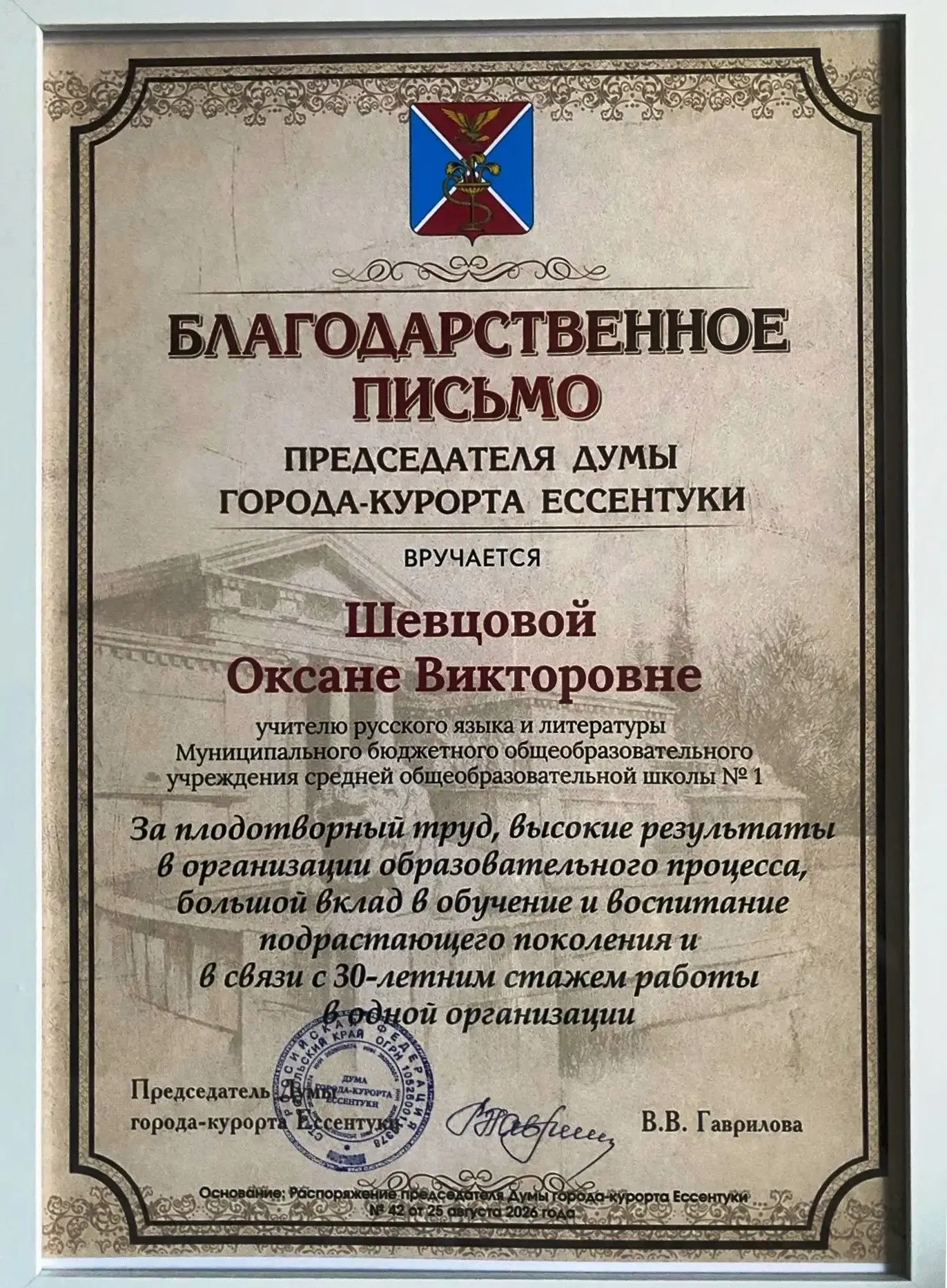 🔔 27 августа в нашем городе состоялось значимое событие в мире образования — традицион...