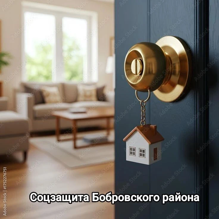 Напоминаем лицам из числа детей-сирот.
