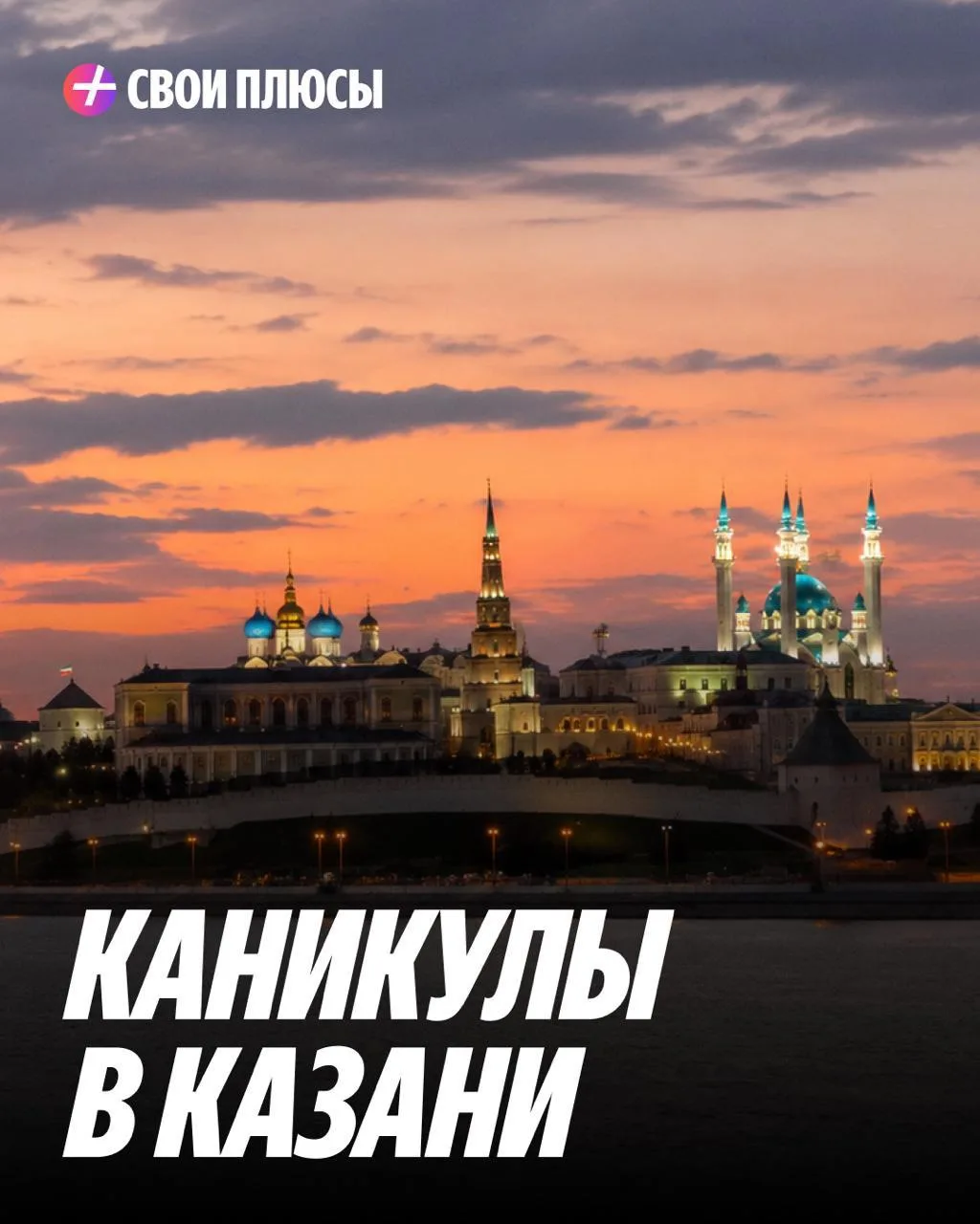 👋 Каникулы от слова «Казань»

В Казани круто — классный кофе, красивые круассаны и кыстыбый с карто