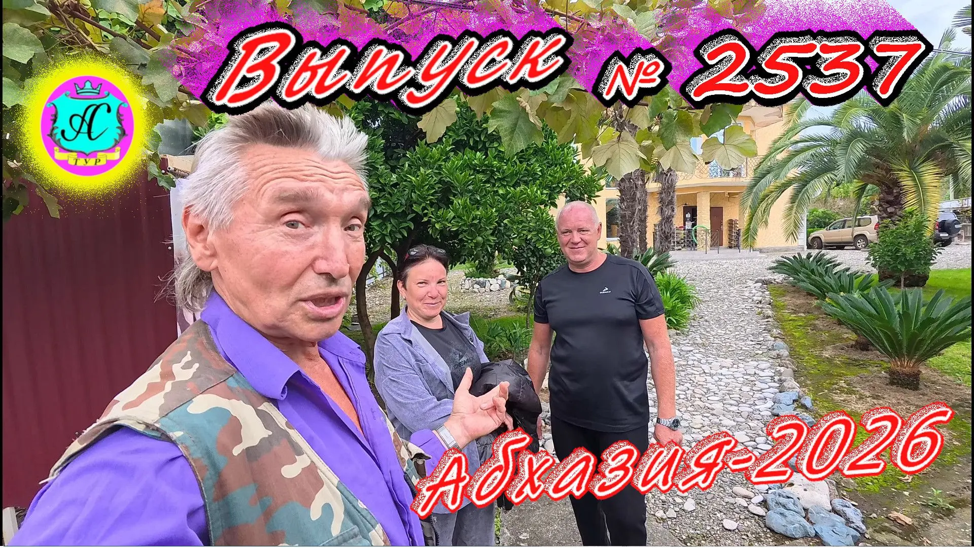 #Абхазия2026🌴 2.10.26г.🔥 Выпуск № 2537❗вчера +22°🌡ночью +14°🌡
