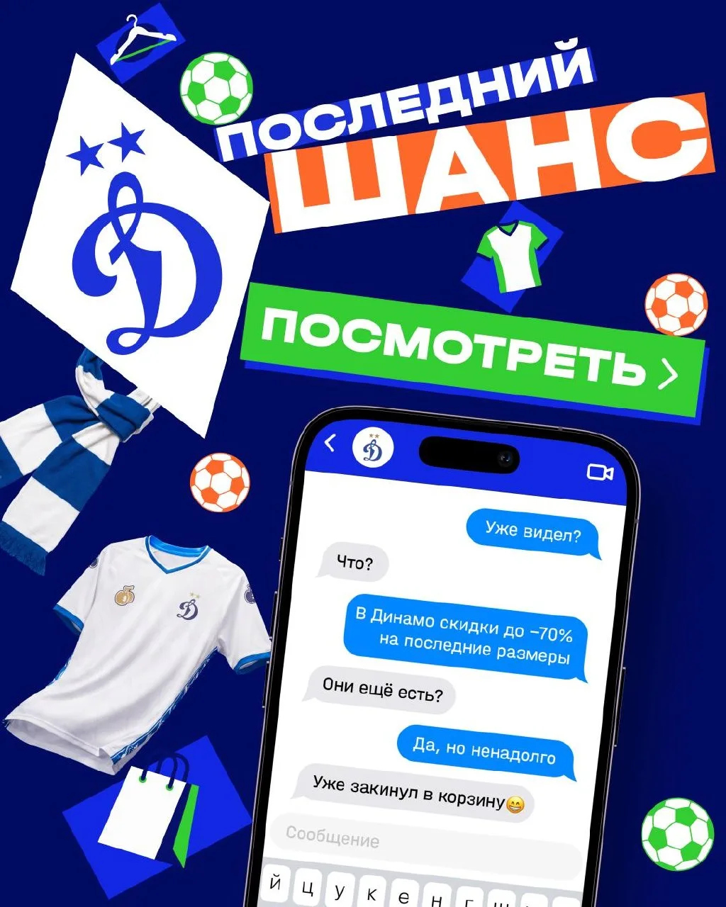 🔥 Последний шанс забрать вещи любимой команды по лучшей цене!

В специальном разделе магазина «Дина