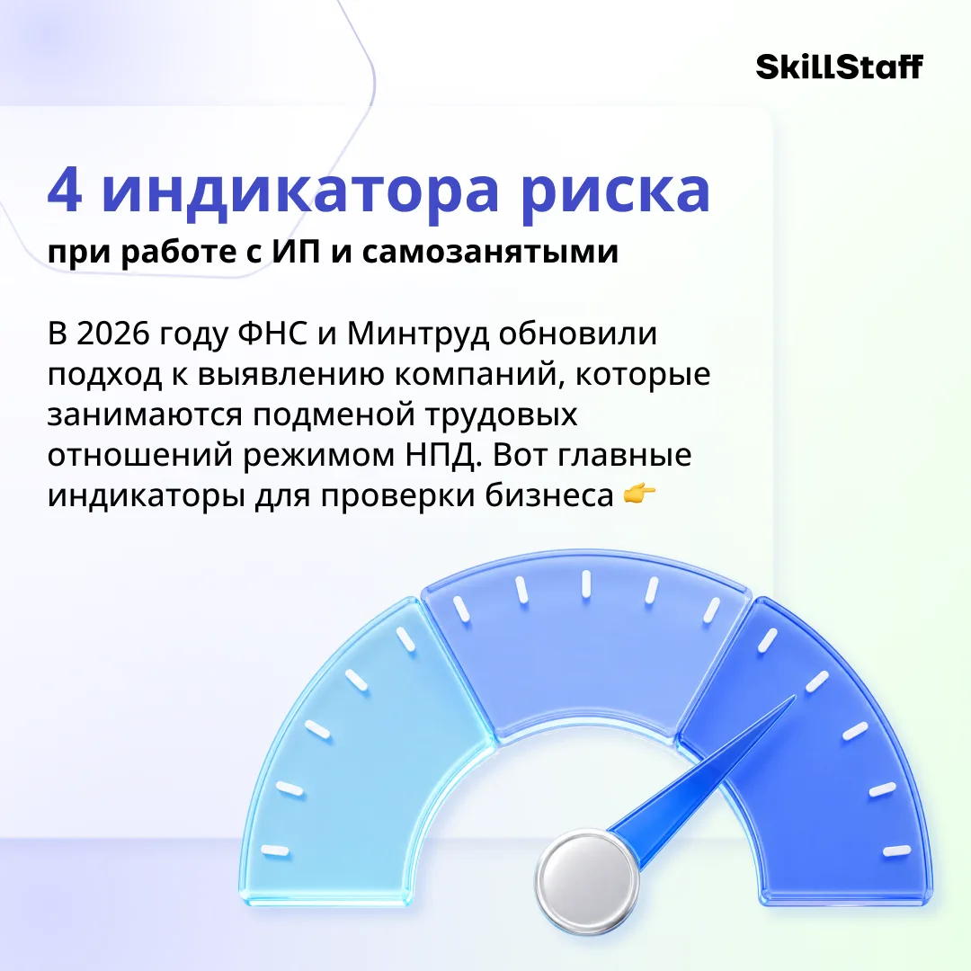 ⚠️ Работаете с самозанятыми? В 2026 году ФНС следит за этим внимательнее