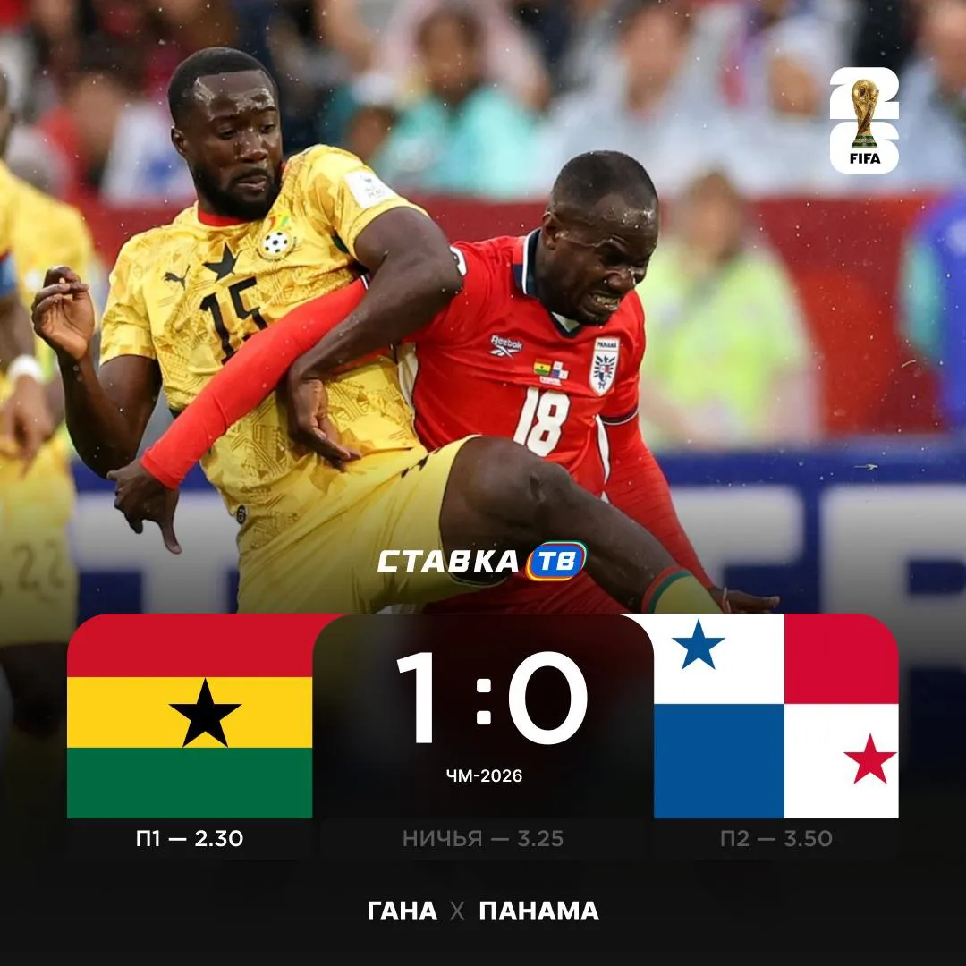 ГАНА ВЫРВАЛА ПОБЕДУ НА 95-Й МИНУТЕ 🤯