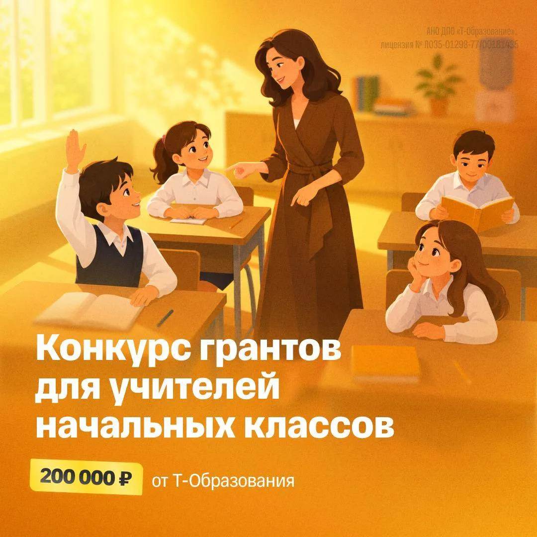Конкурс грантов «Вклад в поколение»